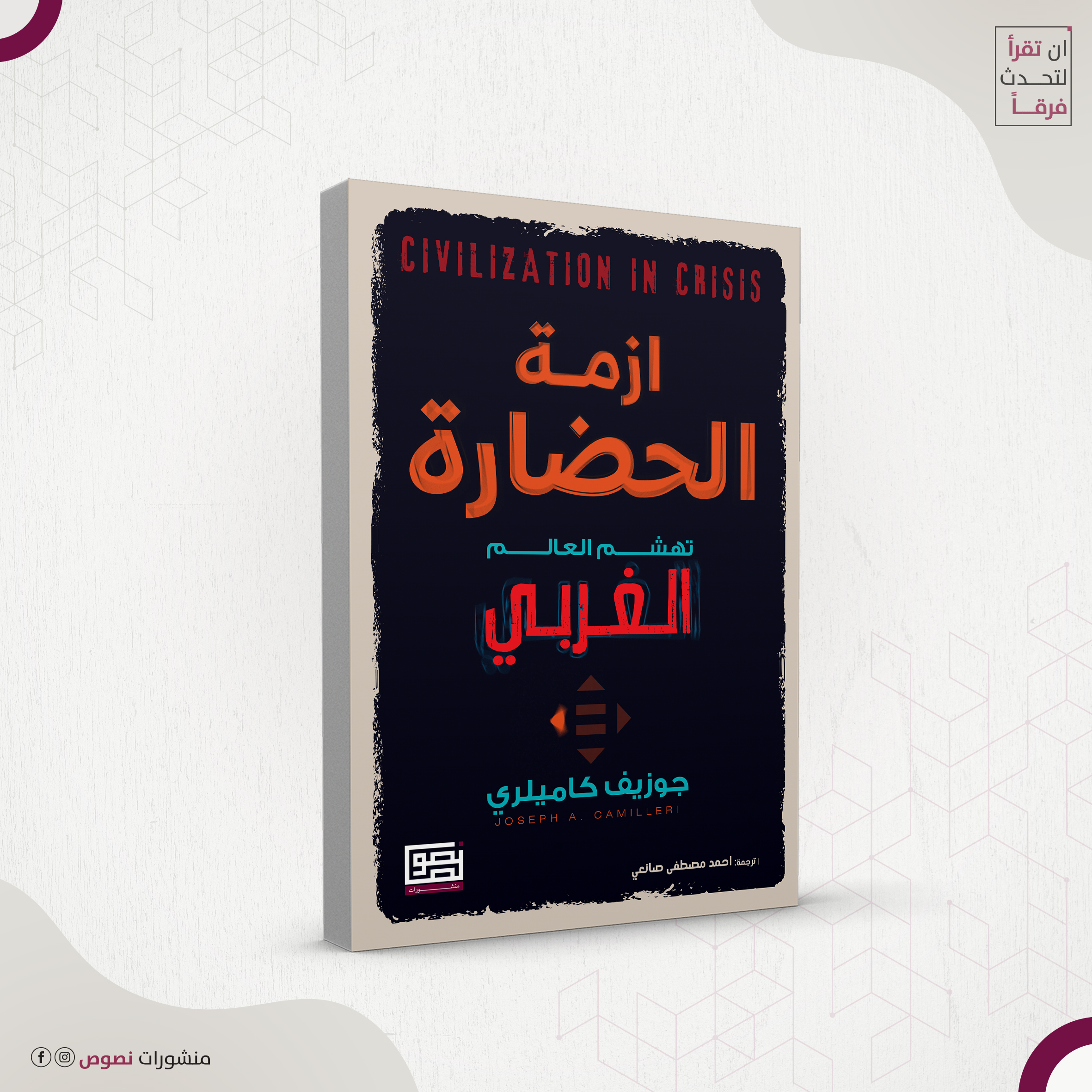 ازمة الحضارة--